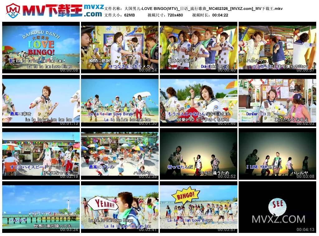 大国男儿-LOVE BINGO(MTV)_日语_流行歌曲_MC402326